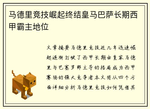 马德里竞技崛起终结皇马巴萨长期西甲霸主地位