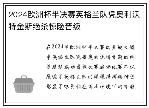 2024欧洲杯半决赛英格兰队凭奥利沃特金斯绝杀惊险晋级