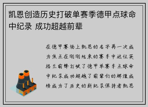 凯恩创造历史打破单赛季德甲点球命中纪录 成功超越前辈 凯恩创造历史打破单赛季德甲点球命中纪录 成功超越前辈
