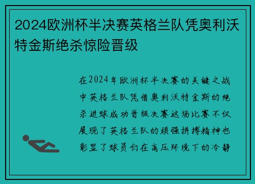 2024欧洲杯半决赛英格兰队凭奥利沃特金斯绝杀惊险晋级